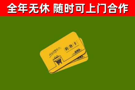 顺河区回收购物卡